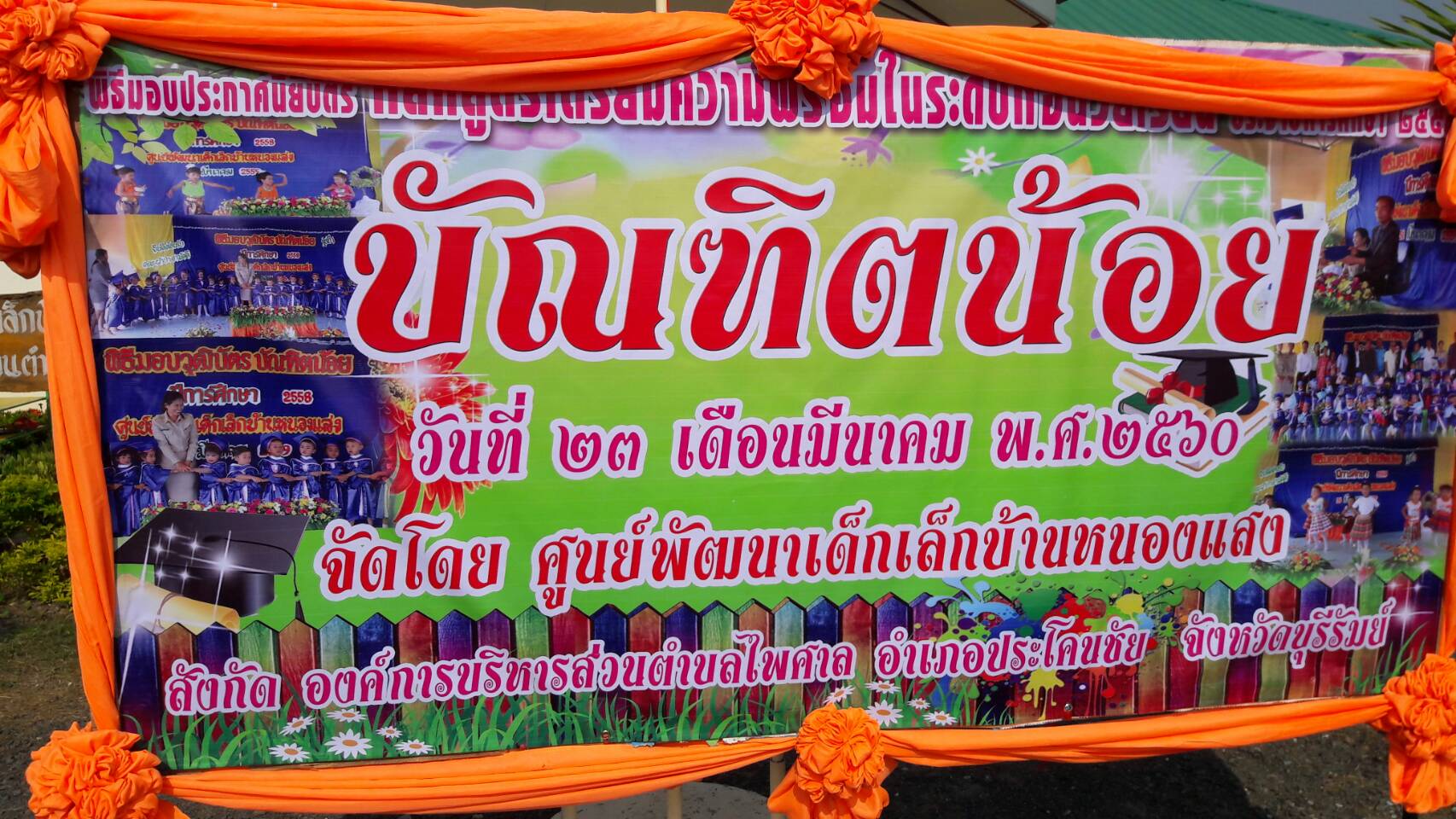 �Ը��ͺ�زԺѵ� �ѳ�Ե���� �ٹ��Ѳ������硺�ҹ˹ͧ�ʧ �ѹ��� 23 �չҤ� 2560