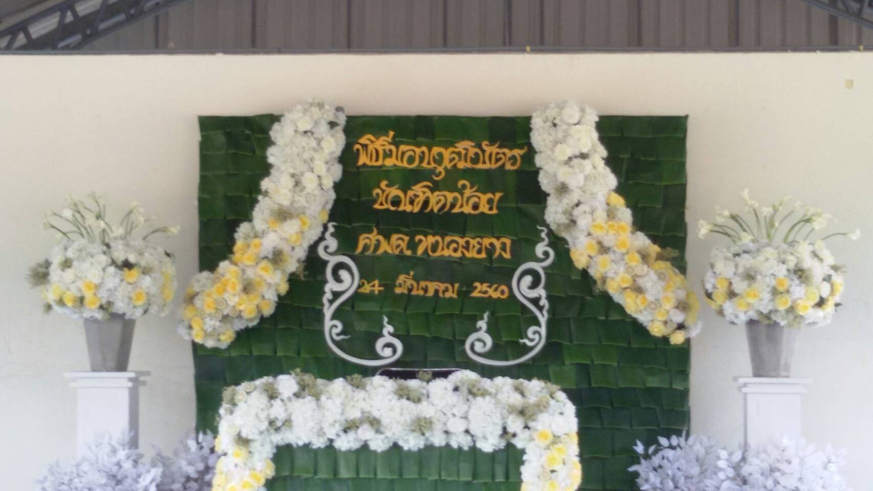 �Ը��ͺ�زԺѵ� �ѳ�Ե���� �ٹ��Ѳ������硺�ҹ˹ͧ�ҧ �ѹ��� 24 �չҤ� 2560