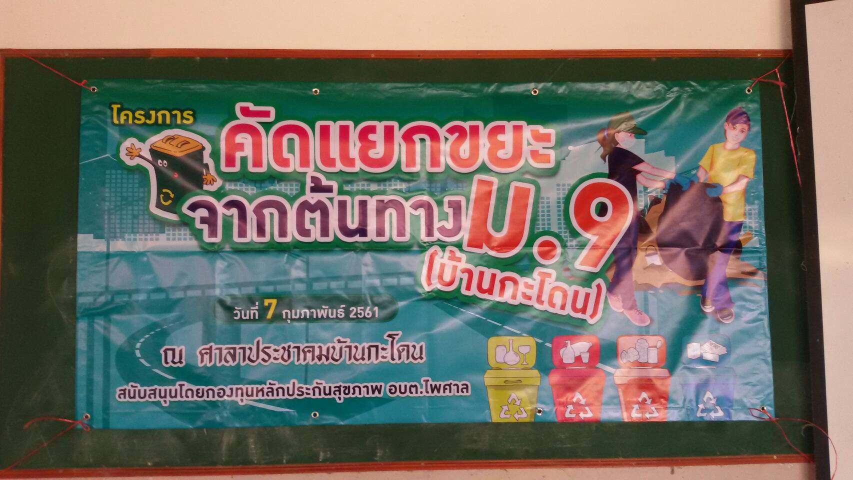 �ç��� �Ѵ�¡��Шҡ�鹷ҧ �.9 ��ҹ��ⴹ �ѹ��� 7 ����Ҿѹ�� 256