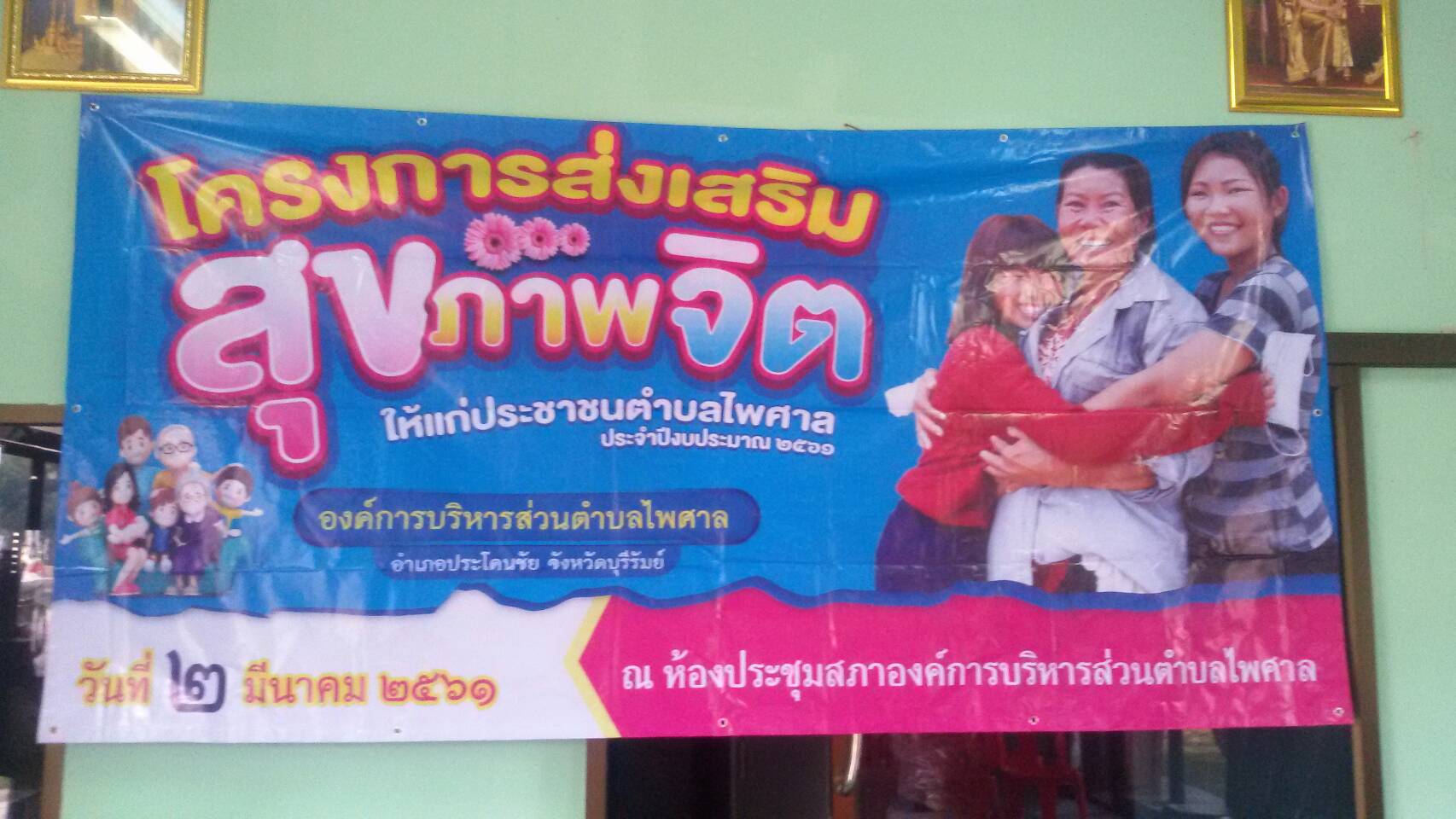 ������ѹ��� � �չҤ� ���� ������ҭ �������� �ͧ��¡ ͺ�.���� �繻�иҹ�Դ�ç�����������آ�Ҿ�Ե������ǵӺ����� � ��ͧ��Ъ�����ͺ�.����