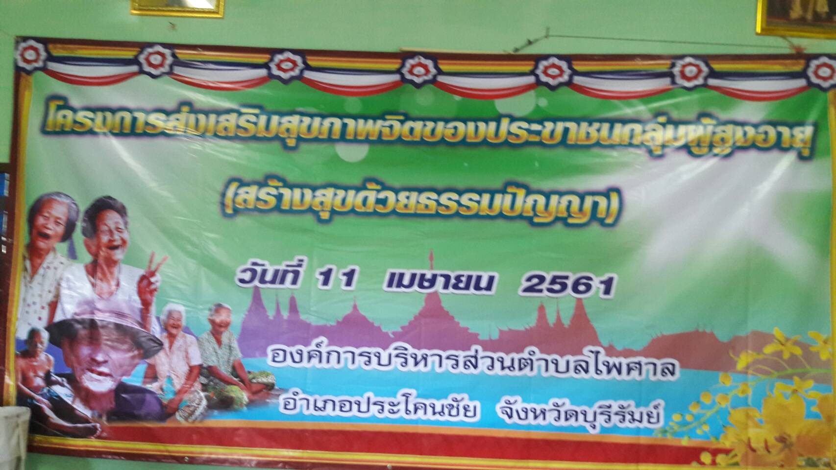 �ç�����������آ�Ҿ�Ե�ͧ��ЪҪ����������٧���� (���ҧ�آ���¸����ѭ��) �ѹ��� 11 ����¹ 2561 ���չ�¡���� �ح��Сͺ �繻�иҹ㹾Ը��Դ