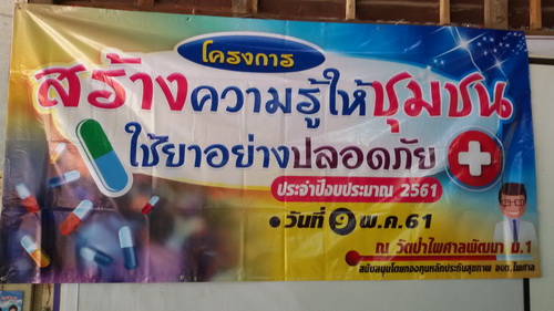 ������ѹ��� 9 ����Ҥ� 2561  �Ѵ�ç���ͺ�����ҧ���������������������ҧ��ʹ��� � �Ѵ������žѲ�� ���շ�ҹ��¡���� �ح��Сͺ �繻�иҹ�Դ�ҹ�ç��� 