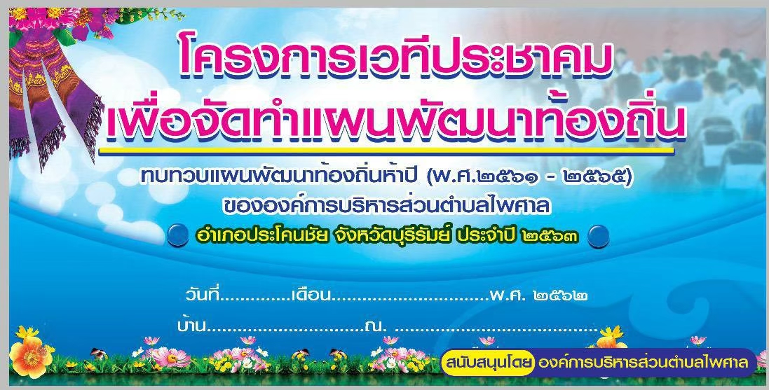 ŧ��鹷���ç����Ƿջ�ЪҤ����ͨѴ��Ἱ�Ѳ�ҷ�ͧ��� ���ǹἹ�Ѳ�ҾѲ�ҷ�ͧ��� 5 �� ( �.�.61-65) 