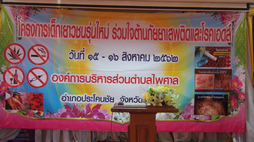 ͺ���ç��������Ǫ�������� ����㨵�ҹ������ʾ�Դ����ä�ʹ�� �����ҧ�ѹ��� 15-16 �ԧ�Ҥ� 2562