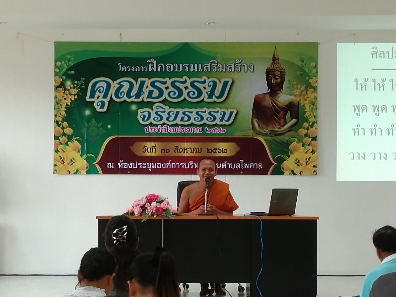 ������ѹ����� ��� 31 �ԧ�Ҥ� 2562 ͺ�.���ŨѴͺ���ç�����������ҧ�س�������¸��� ��Шӻ� 2562 � ��ͧ��Ъ��ͧ���ú�������ǹ�Ӻ����� 